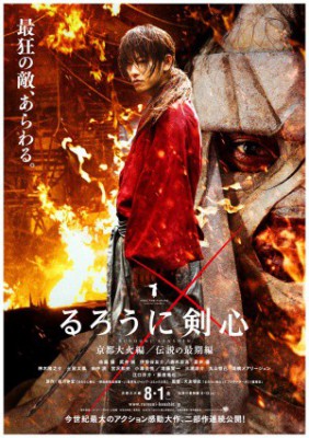 poster Rurouni Kenshin II: Kyoto Inferno
          (2014)
        